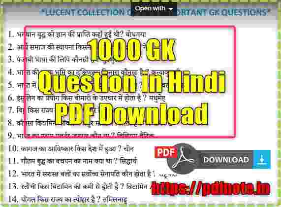 1000 GK Question in Hindi PDF Download :- Hello Student's आज हम इस पोस्ट के माध्यम से आप सभी के लिए 1000 GK Question in Hindi PDF साझा कर रहे हैं |अगर आप सभी लोग आपने आगामी परीक्षा के तैयारी कर रहे है तो ये PDF अवश्य डाउनलोड कर के पढ़े | आप सभी जानते होंगे की अक्सर सभी Competitive Exams में GK से Question पूछे जाते हैं | इसलिए आप सभी निचे गए लिंक के माध्यम से GK PDF in Hindi को Download कर अवश्य पढ़े | इस 1000 GK Question in Hindi PDF नोट्स जो भी स्टूडेंट आपने आगामी परीक्षा जैसे की BANK, IAS, RAILWAY, PCS, NDA, CDS SSC,और अन्य किसी भी प्रकार के Competitive Examकी तीतरी कर रहे हैं तो आप सभी इस GK PDF in Hindi को अवश्य Download करे | 1000 GK Question in Hindi PDF Download Q.1 भारत की पहली मिहला राज्यपाल कौन थी? - सरोजिनी नायडु Q.2 माउन्ट एवेरेस्ट पर दो बार चढ़ने वाली पहली मिहला कौन थी?- संतोष यादव Q.3 ‘ब्रह्म समाज’ की स्थापना किसके द्वारा की गई?- राजा राममोहन राय Q.4 स्वामी दयानंद सरस्वती का मूल नाम क्या था? - मूलशंकर Q.5 वास्कोडीगामा भारत कब आया ? -1498 ई. Q.6 वास्कोडीगामा कहा का रहने वाला था? - पुतर्गाल Q.7 हवा महल कहा स्थित हैं ? - जयपुर Q.8 बिहू किस राज्य का प्रिसद्ध त्योहार है? -आसाम Q.9 कागज का आिवष्कार किस देश में हुआ था ?- चीन Q.10 भगवान बुद्ध को ज्ञान की प्राप्ति कहा हुई थी ?- बोधगया Q.11सिख धमर् का संस्थापक किस सिख गुरु को माना जाता है?- गुरु नानक Q.12‘लौह पुरुष’ किस महापुरुष को कहा जाता है? - सरदार पटेल Q.13 नेताजी किस महापुरुष को कहा जाता है?- सुभाष चंद्र बोस Q.14‘जय जवान जय किसान ’ का नारा किसने दिया? - लाल बहादुर शास्त्री Q.15 सविधान सभा का स्थाई अध्यक्ष कौन था? - डॉ. राजेन्द्र प्रसाद Q.16 सविधान सभा की प्रारूप सिमित के अध्यक्ष कौन थे?- डॉ. भीमराव अंबेडकर Q.17 विश्व ‘रेडक्रास दिवस किस तारीख को मनाया जाता है? - 8 मई Q.18 ‘सूयोर्दय का देश के नाम से कौन सा देश प्रिसद्ध है?- जापान Q.19 क्षेत्रफल की दृष्टी से भारत मे सबसे छोटा राज्य कौन–सा हैं? - गोवा Q.20 ओणम किस राज्य का प्रिसद्ध त्योहार है?- केरल gk questions and answers in hindi Q.21 दिल्ली भारत की राजधानी कब बनी ?- 1911 Q.22 सबसे चमकीला ग्रह कौन सा है ?- शुक्र Q.23 भारत का राष्ट्रीय पशु कौन सा है?- बाघ Q.24 भारत का राष्ट्रीय पक्षी कौन सा है ?- मोर Q.25 भारत का राष्ट्रीय जलीय जीव कौन सा है?- गंगा डॉलिफन Q.26 भारत का राष्ट्रीय फल कौन सा है?- आम Q.27 भारत का राष्ट्रीय फू ल कौन सा है?- कमल Q.28 भारत का राष्ट्रीय पेड़ कौन सा है?- बरगद Q.29 भारत का राष्ट्रीय खेल कौन सा है?- हॉकी Q.30 भारत के राष्ट्रीय झंडे की लम्बाई और चौड़ाई में अनुपात कितना होता है?- 3:2 Q.31भारत का राष्ट्रगान किसने लिखा था?- रवीन्द्रनाथ टैगोर Q.32 भारत का राष्ट्रगीत कौनसा है?- वंदेमातरम् Q.33 हमारा राष्ट्रीय पंचांग कौन सा है?- शक संवत् Q.34 पेस मेकर का सम्बन्ध शरीर के किस अंग से है?- हृदय Q.35 काबर्न का सर्वाधिक शुद्ध रूप कौन सा है?- हीरा Q.36 एक्स-रे का आिवष्कार किसने किया था?- रांटजन Q.37 सबसे छोटी हड्डी कौनसी है ? - स्टेिपज़ Q.38 सबसे बड़ी हड्डी कौन सी है ? - फीमर (जांघ की हड्डी ) Q.39 जंग लगने से बचाने के लिए लोहे पर जस्ते की परत चढ़ाने की प्रक्रिया  को क्या कहते है? - जस्तीकरण या गल्वेनिकरण  (गेल्वेनाइजेशन) Q.40 मानव शरीर की सबसे बड़ी ग्रंथ का नाम क्या है? - यकृत gk questions and answers in hindi Q.41 हैदराबाद में चार मीनार का निर्माण किसने करवाया ? - कुली कुतुबशाह Q.42 कांग्रेस द्वारा पूर्ण स्वाधीनता का प्रस्ताव कब और कहाँ पारित किया गया ? - सन 1929 के लाहौर अधिवेशन में Q.43 भारत का सबसे पुराना चालू रेल इंजन कौन सा है ? - फेयरी क्वीन Q.44 भारत में आपातकाल की प्रथम घोषणा कब की गई ? - चीनी आक्रमण के समय (26 अक्टूबर 1962) Q.45 पृथ्वी पर उत्तरी गोलार्ध में सबसे बड़ा दिन कब होता है? - 21 जून. Q.46 भारत में भाषा के आधार बनने वाला पहला राज्य कौनसा है ? - आंध्र प्रदेश Q.47 श्रीलंका का पुराना नाम क्या है ? - सीलोन Q.48 विटामिन की खोज किसने की ? - फंक ने Q.49 स्टेनलैस स्टील किसकी मिश्र धातु होती है ? - आयरन, क्रोमियम,निकल Q.50 अंतरिक्ष यात्री को बाह्य आकाश कैसा दिखायी पड़ता है?- काला Q.51 दूरबीन का आविष्कार किसने किया था?- गैलिलियो ने Q.52 दिल्ली स्थित महात्मा गाँधी की समाधि का क्या नाम है ?-राजघाट Q.53 भारत में पहली रेल कहाँ से कहाँ तक चली?- बम्बई (वर्तमान मुंबई) से थाने तक Q.54 भारत में पहली बार मेट्रो रेल सेवा किस नगर में आरम्भ की गई?- कोलकाता Q.55 भारत में रेल का आरम्भ किस सन में हुआ?- 1853 Q.56 प्रथम भारतीय अंतरिक्ष यात्री कौन थे ? -स्क्वाड्रन लीडर राकेश शर्मा , 1984 में Q.57 भारत की प्रथम महिला मुख्यमंत्री कौन थी ?- श्रीमती सुचेता कृपलानी Q.58 हरियाणा के पहले मुख्यमंत्री कौन थे ?- पं. भगवत दयाल शर्मा Q.59 संयुक्त राष्ट्र संघ की स्थापना कब हुई ?- 24 अक्तूबर 1945 Q.60 संयुक्त राष्ट्र संघ का मुख्यालय कहाँ स्थित है ?- न्यूयॉर्क Q.61 संयुक्त राष्ट्र संघ के पहले महासचिव कौन थे? - त्रिग्वेली Q.62 इस समय संयुक्त राष्ट्र संघ के कितने देश सदस्य हैं ?- 193 Q.63 संयुक्त राष्ट्र संघ सुरक्षा परिषद् के कितने देश सदस्य होते हैं ? -15 Q.64 संयुक्त राष्ट्र संघ सुरक्षा परिषद् के कितने देश स्थाई सदस्य हैं?- 5 Q.65 अंतरराष्ट्रीय न्यायालय कहाँ स्थित है ? -द हेग, हॉलैंड में Samanya Gayanan- GK In Hindi Medium Book BUY NOW 1000 GK Question in Hindi PDF Download 1000 GK Question in Hindi PDF Download Real Also:- छत्तीसगढ़ सामान्य ज्ञान प्रश्न उत्तर PDF Free Download 2021 Reasoning Questions in Hindi PDF Free Download Top 100 GK Questions in Hindi PDF 2021 Sindhu Ghati Sabhyata Questions Answer PDF Download Note:- विधार्थी अगर आप सभी को किसी भी प्रकार के PDF या नोट्स की आवश्यकता हो तो आप सभी निचे कमेंट कर के बता सकते हैं और साथ ही विधार्थी आप सभी को किसी परीक्षा की जानकारी चाहिए या किसी भी प्रकार के हेल्प तो आप सभी कमेंट कर सकते हैं |अगर आप सभी को ये हमारा पोस्ट पसंद आया हो तो अपने दोस्तों को शेयर करे और उनकी मदत करे |