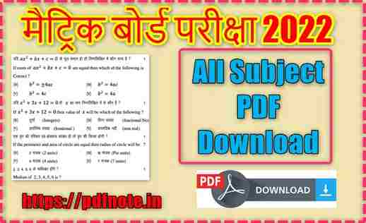Bihar Board 10th Model Paper 2022 PDF Download in Hindi