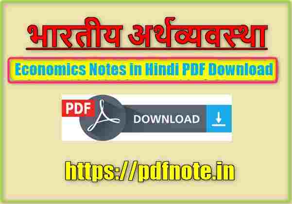 Economics Notes in Hindi PDF Download