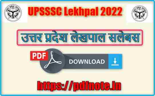 UP Lekhpal syllabus 2022 in Hindi PDF