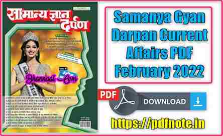 Samanya Gyan Darpan Current Affairs PDF February 2022 Download