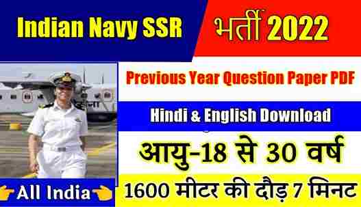 Indian Navy SSR Previous Year Question Paper PDF in Hindi & English