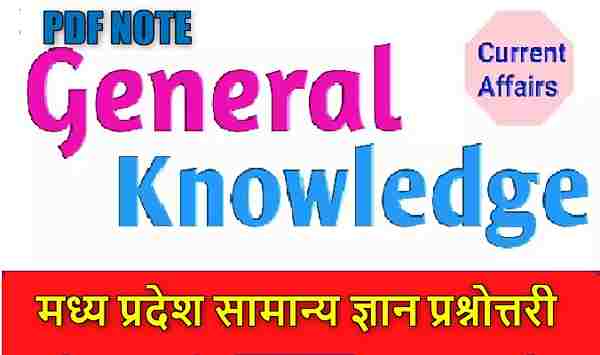 Madhya Pradesh GK PDF in Hindi Download 2022