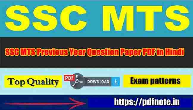 SSC MTS Previous Year Question Paper PDF in Hindi