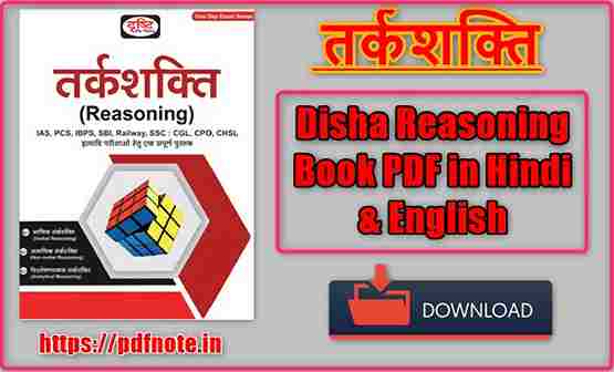 Disha Reasoning Book PDF in Hindi & English