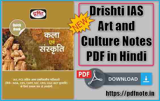 Drishti IAS Art and Culture Notes PDF in Hindi