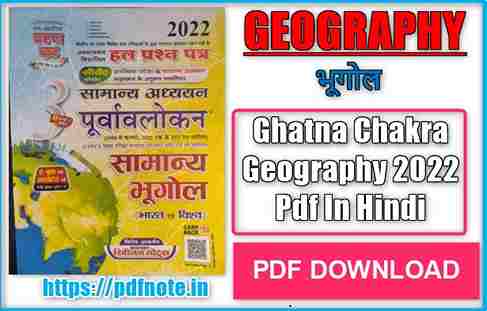Ghatna Chakra Geography 2023 Pdf In Hindi