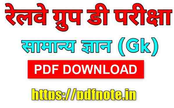 Railway Group D GK Question and Answer Pdf in Hindi