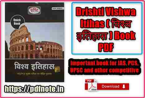 Drishti Vishwa Itihas Book Pdf